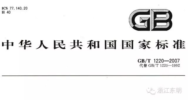 权威发布：GB/T1220不锈钢棒标准中 Cu（铜）含量的规定